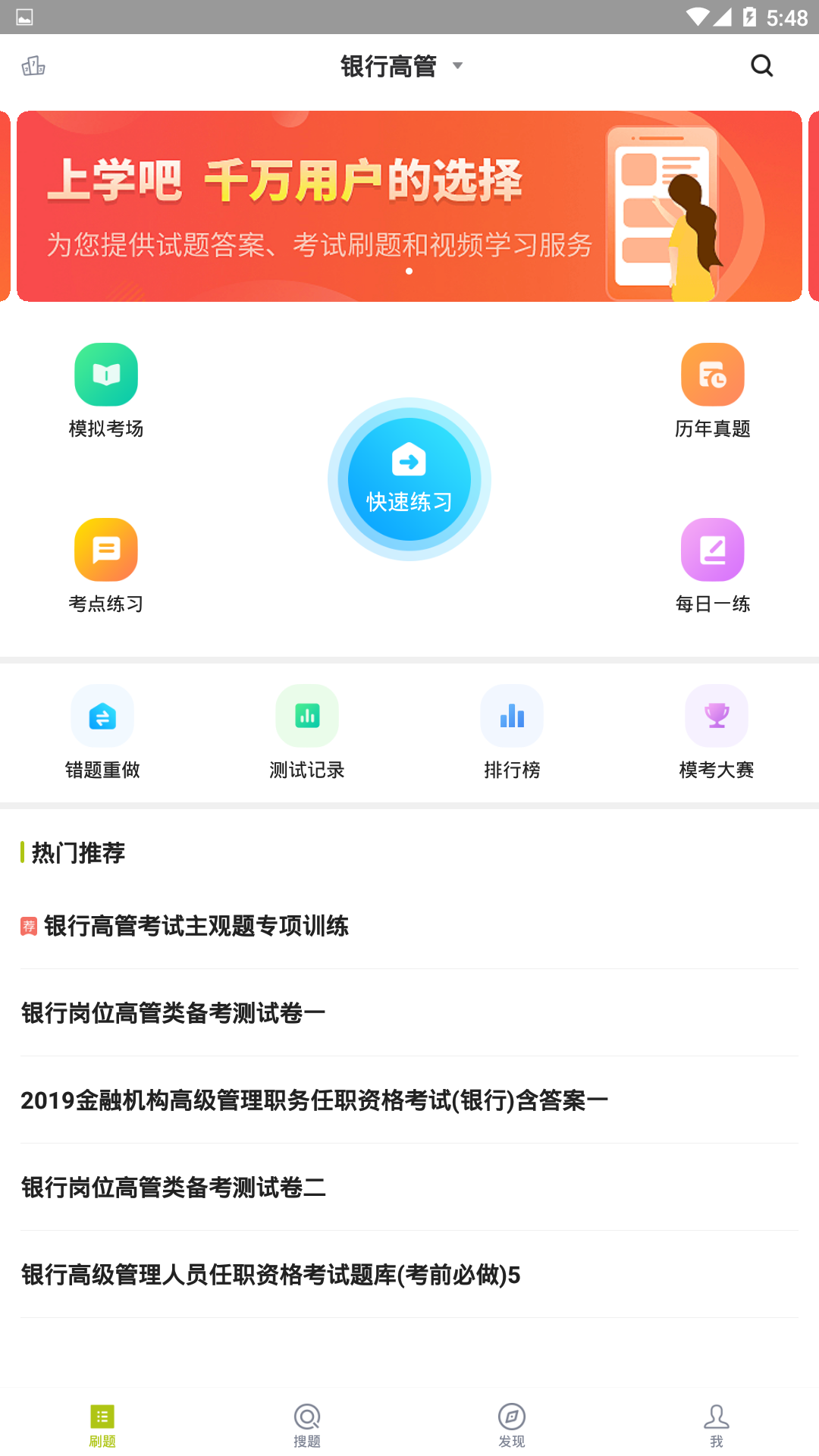 银行高管题库第1张手机截图