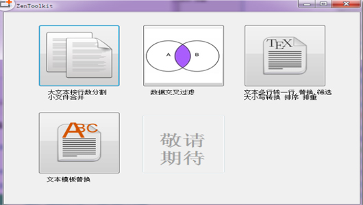 zentoolkit文本工具箱