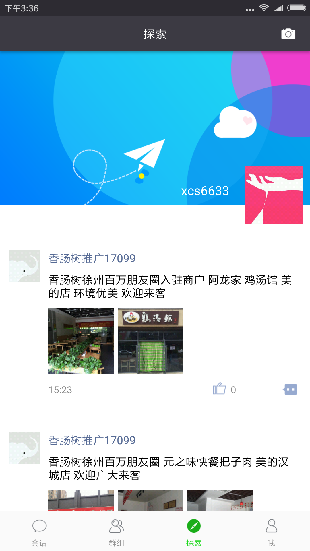 香肠树第1张手机截图