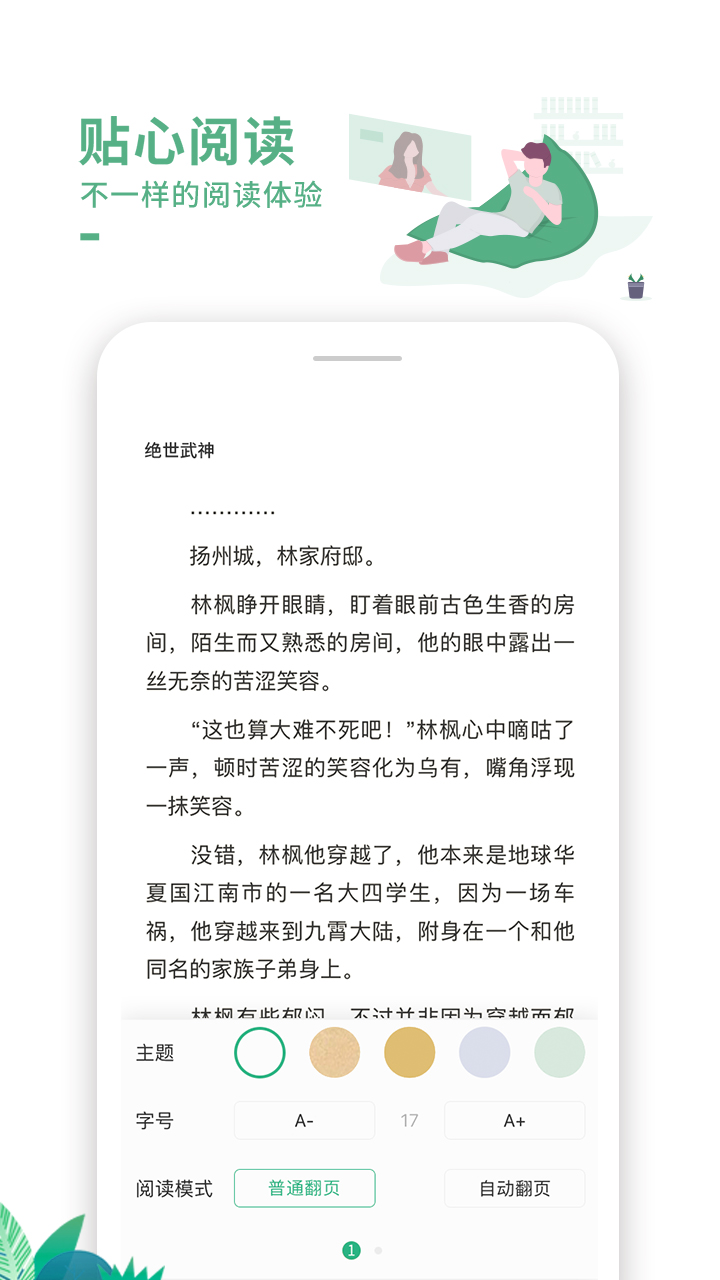 爱看书极速版软件封面