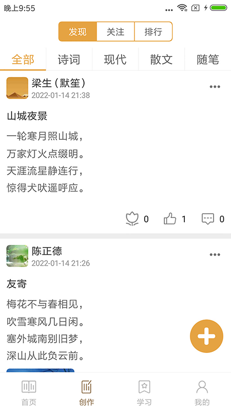 诗词中华第2张手机截图