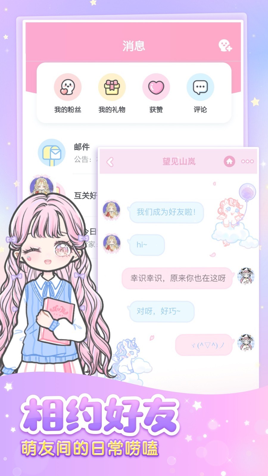 装扮少女第4张手机截图