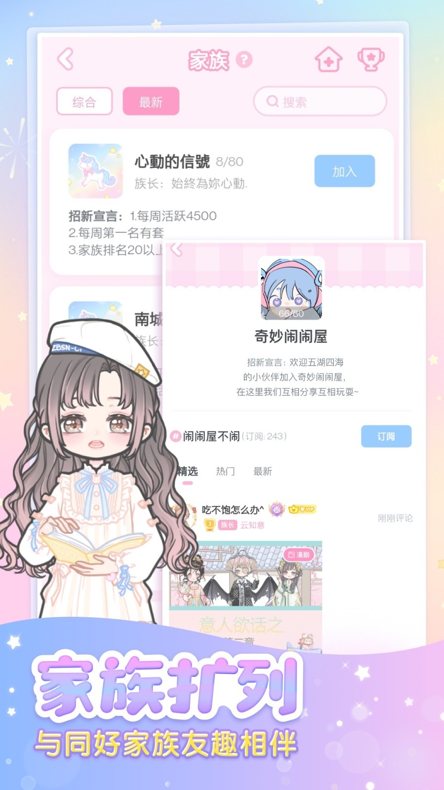 装扮少女第5张手机截图