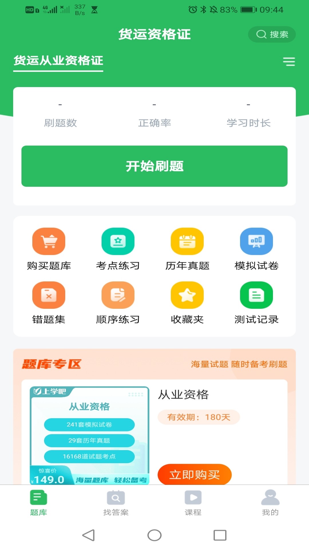 社会工作者搜题库第2张手机截图