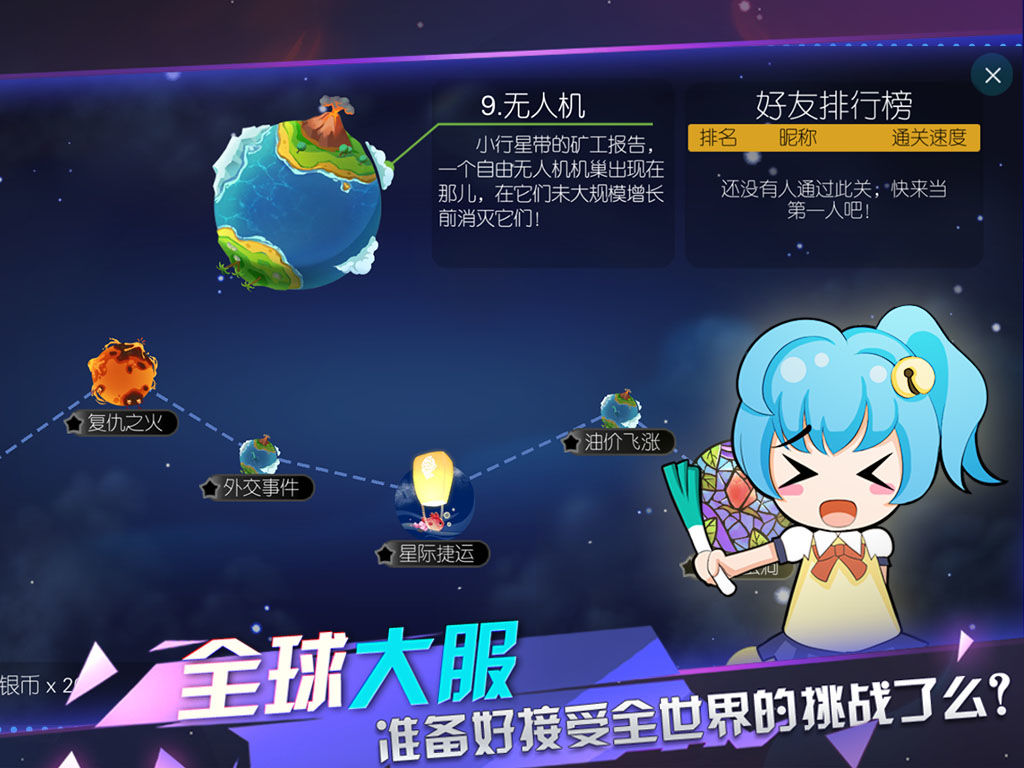 星际冲突软件封面