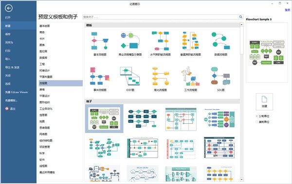 亿图图示软件界面展示