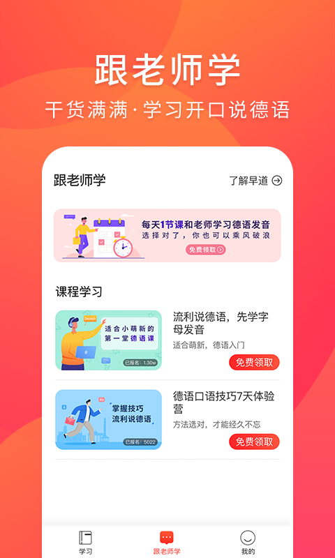 德语入门第2张手机截图