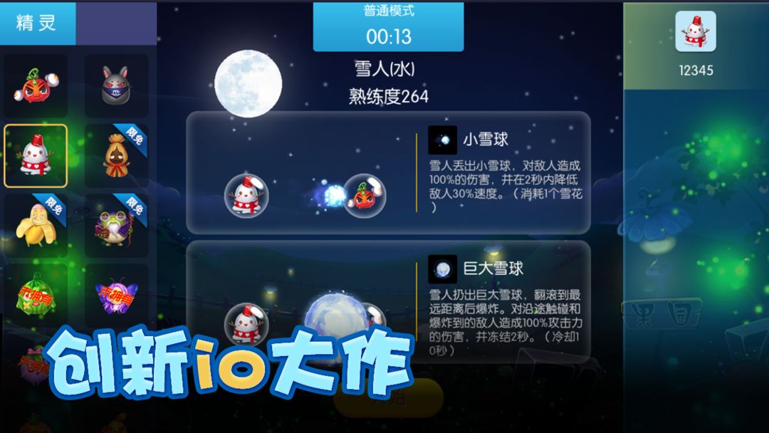 精灵大夜战软件封面