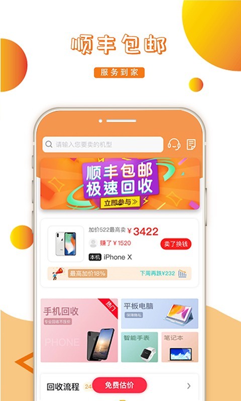 派派回收第4张手机截图