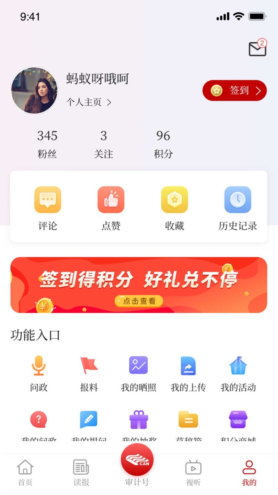 审计之声第5张手机截图