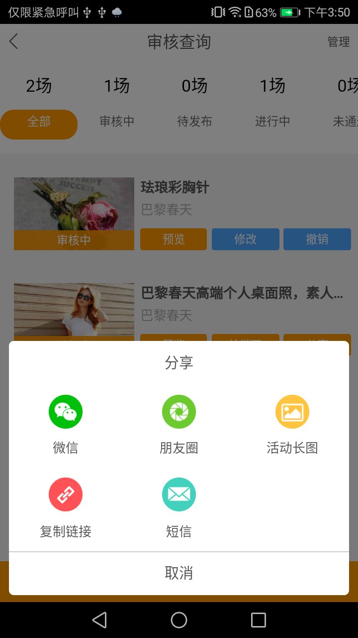 播商友圈第5张手机截图