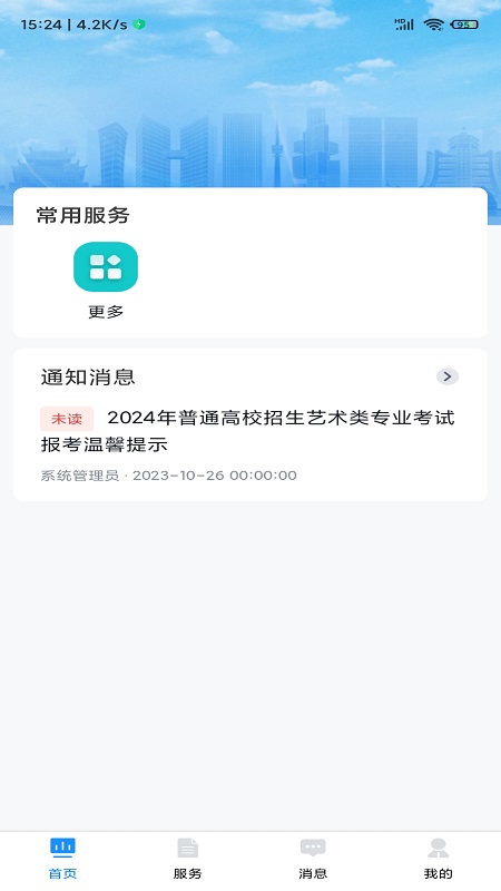 贵州招考第1张手机截图