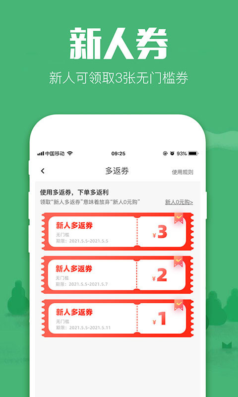 返利app软件封面