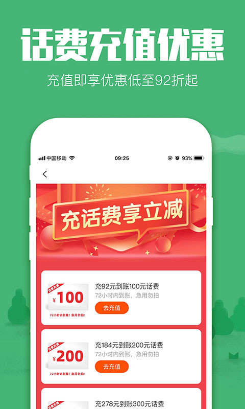 返利app软件封面