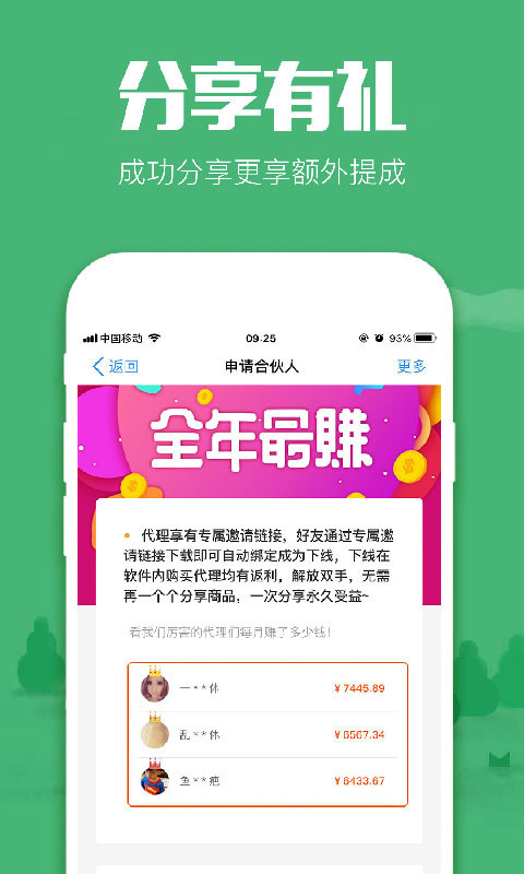 返利app第5张手机截图