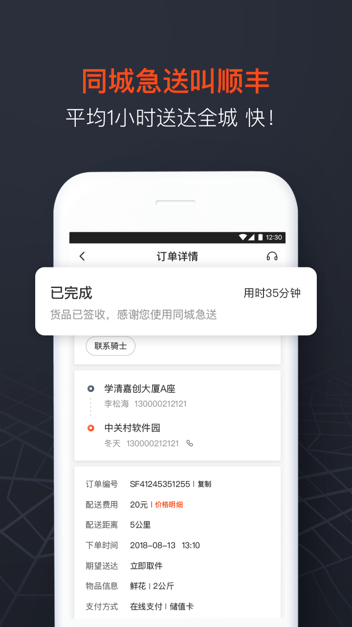 顺丰同城急送第1张手机截图