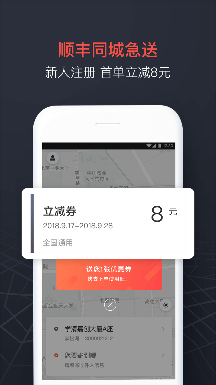 顺丰同城急送第5张手机截图