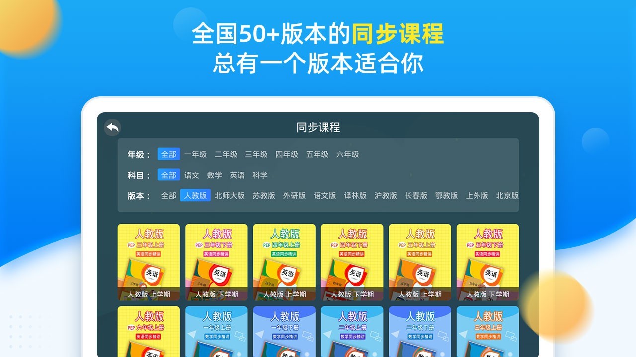 同步小学课堂第1张手机截图