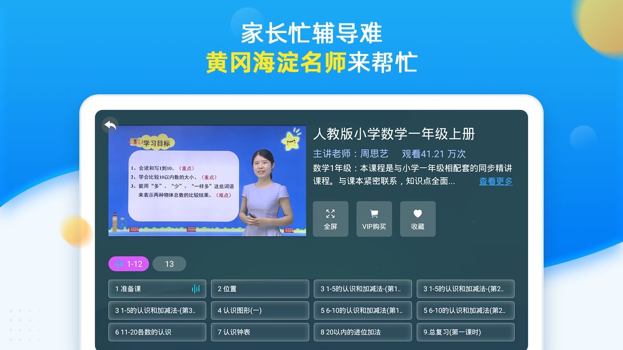 同步小学课堂第2张手机截图