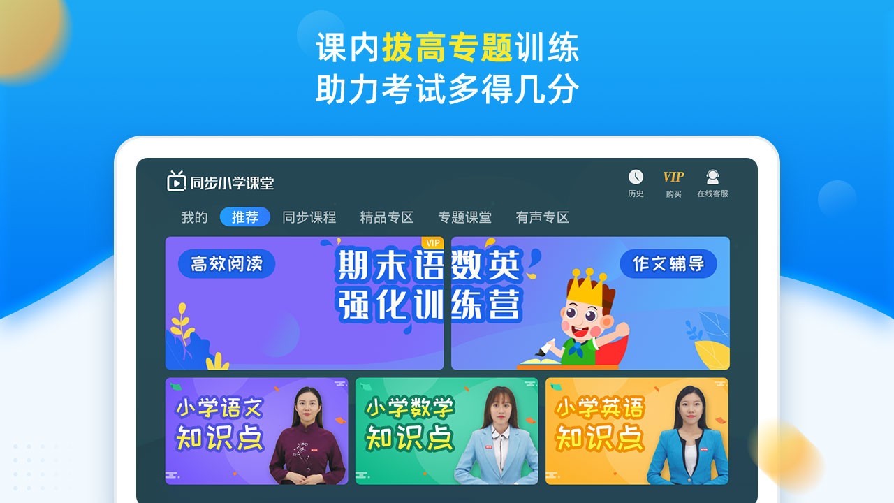 同步小学课堂第3张手机截图