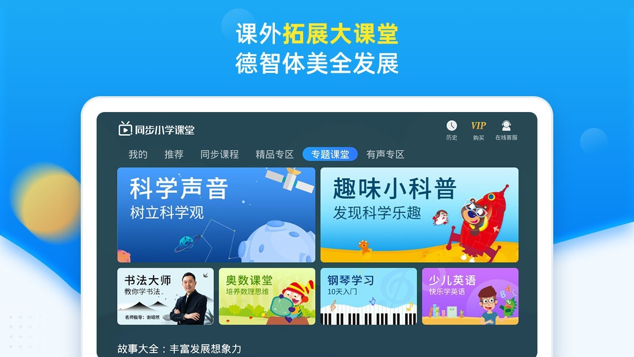 同步小学课堂第4张手机截图