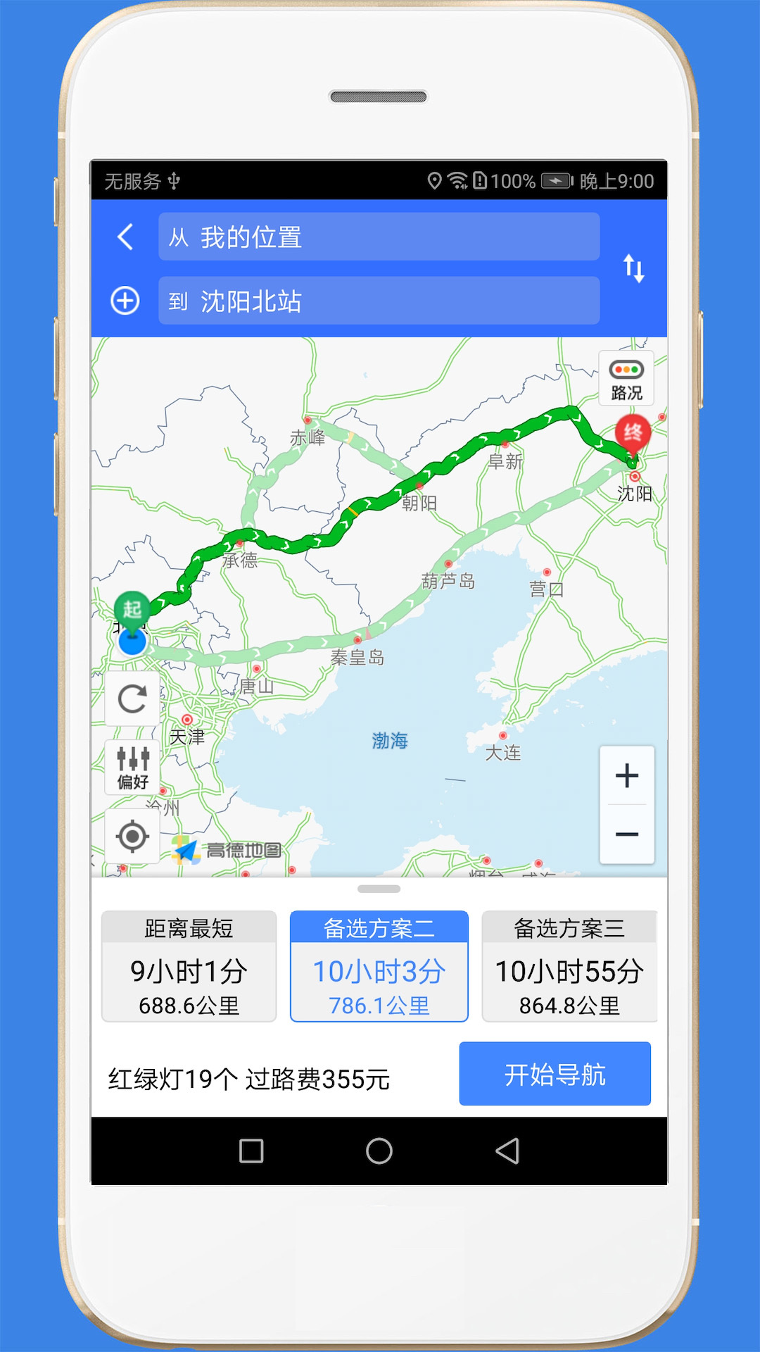 高速路况软件封面