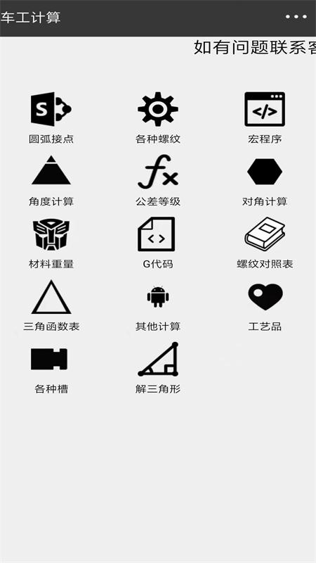 车工计算第1张手机截图