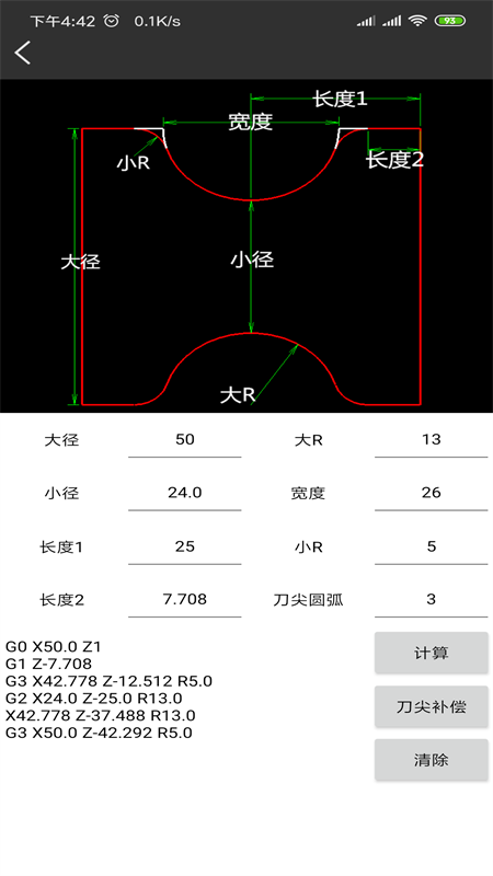 车工计算第3张手机截图