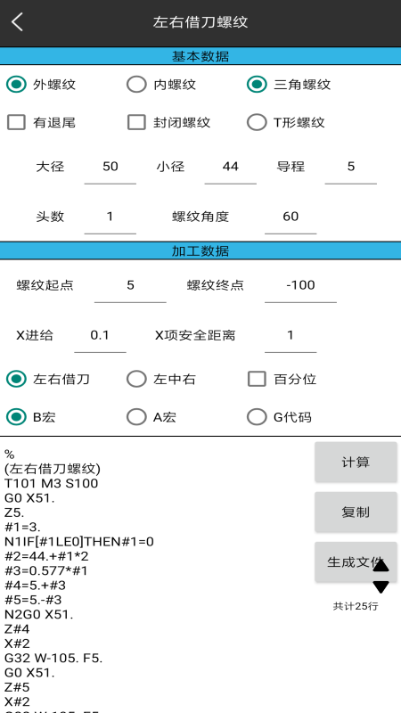 车工计算第5张手机截图