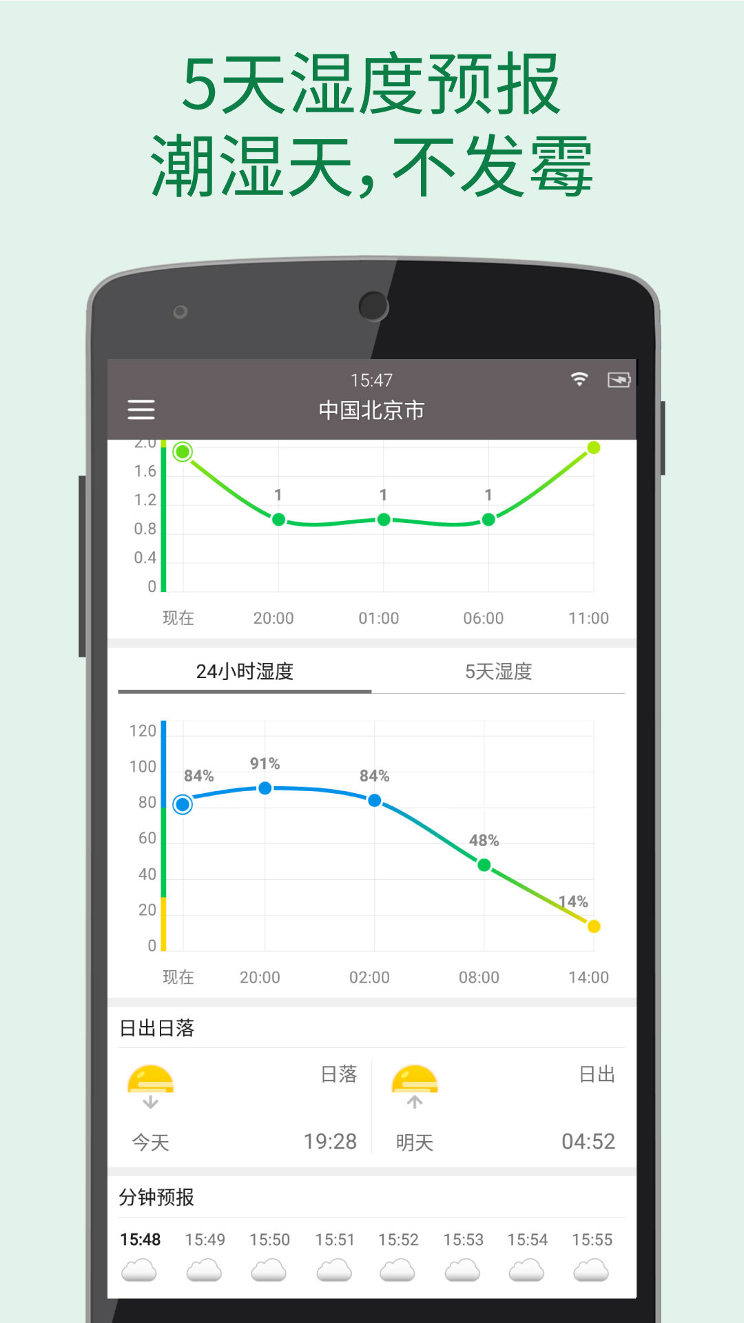 更准天气第5张手机截图