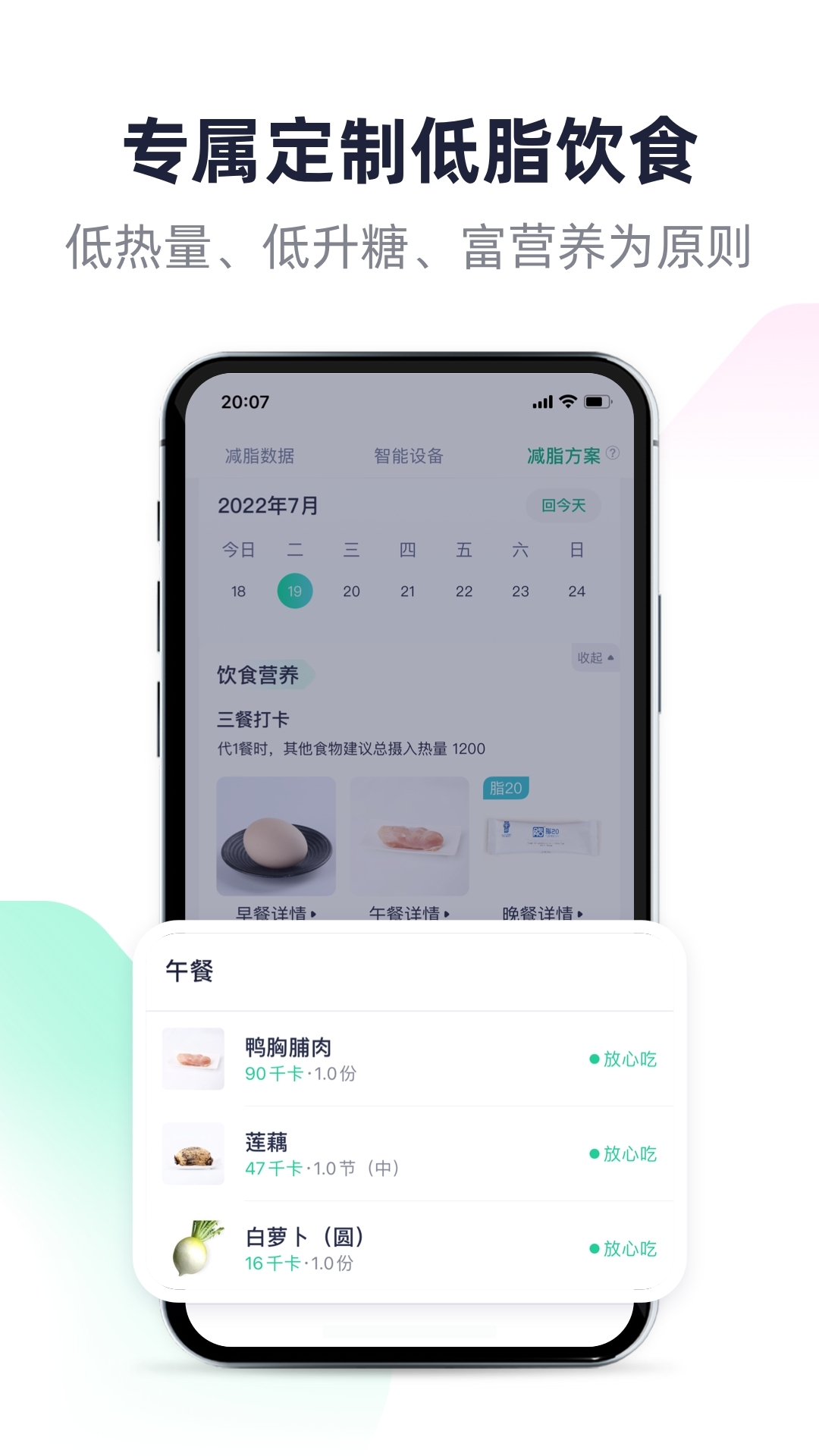 瘦吧第4张手机截图