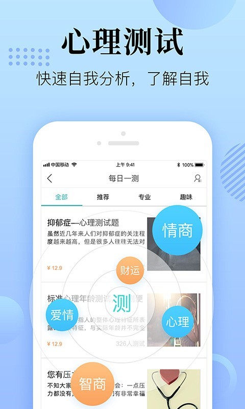 心理咨询在线软件封面