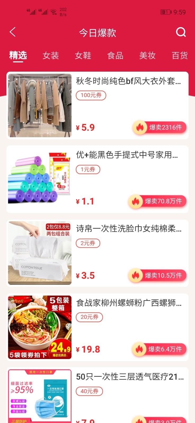 边粉第1张手机截图