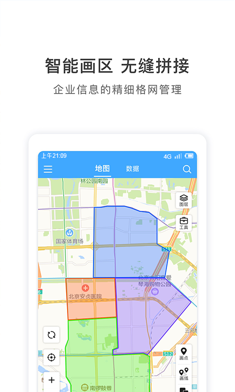 地图慧行业版第3张手机截图