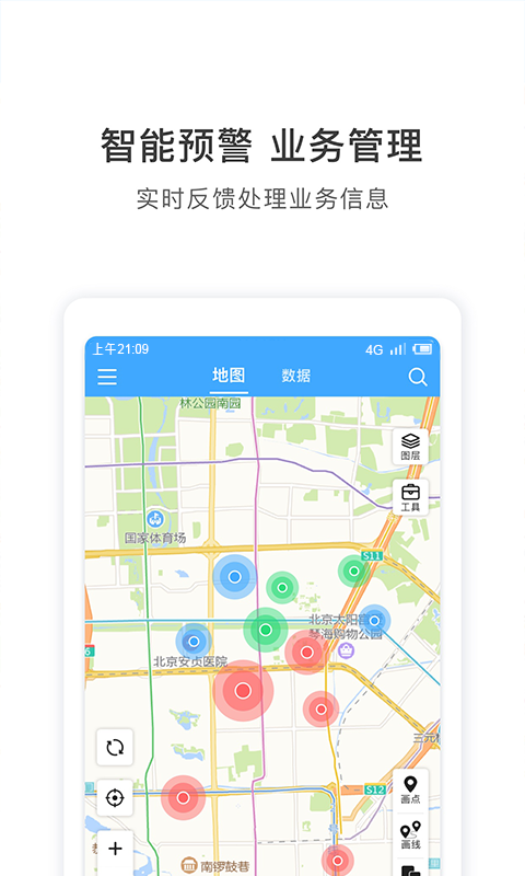 地图慧行业版第4张手机截图