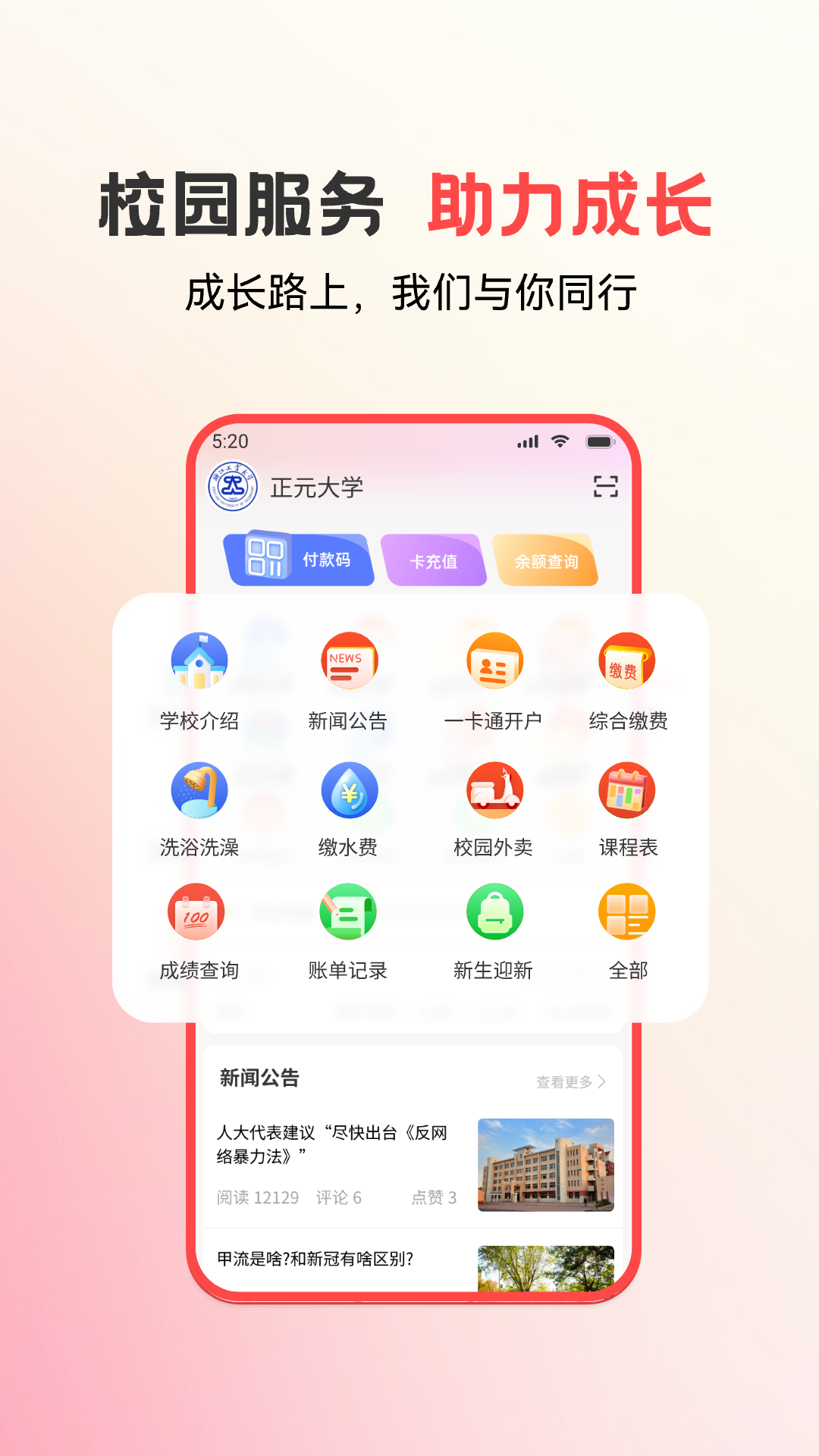 易校园第1张手机截图