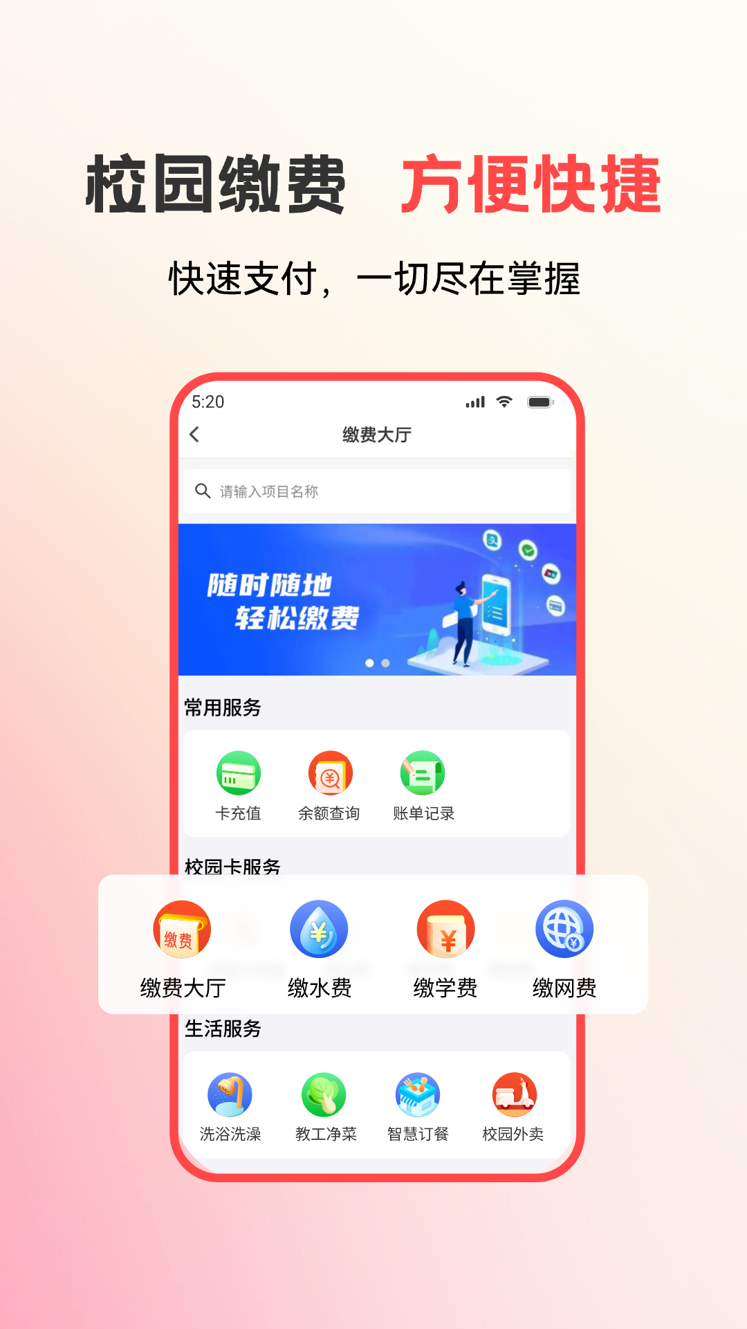 易校园第2张手机截图