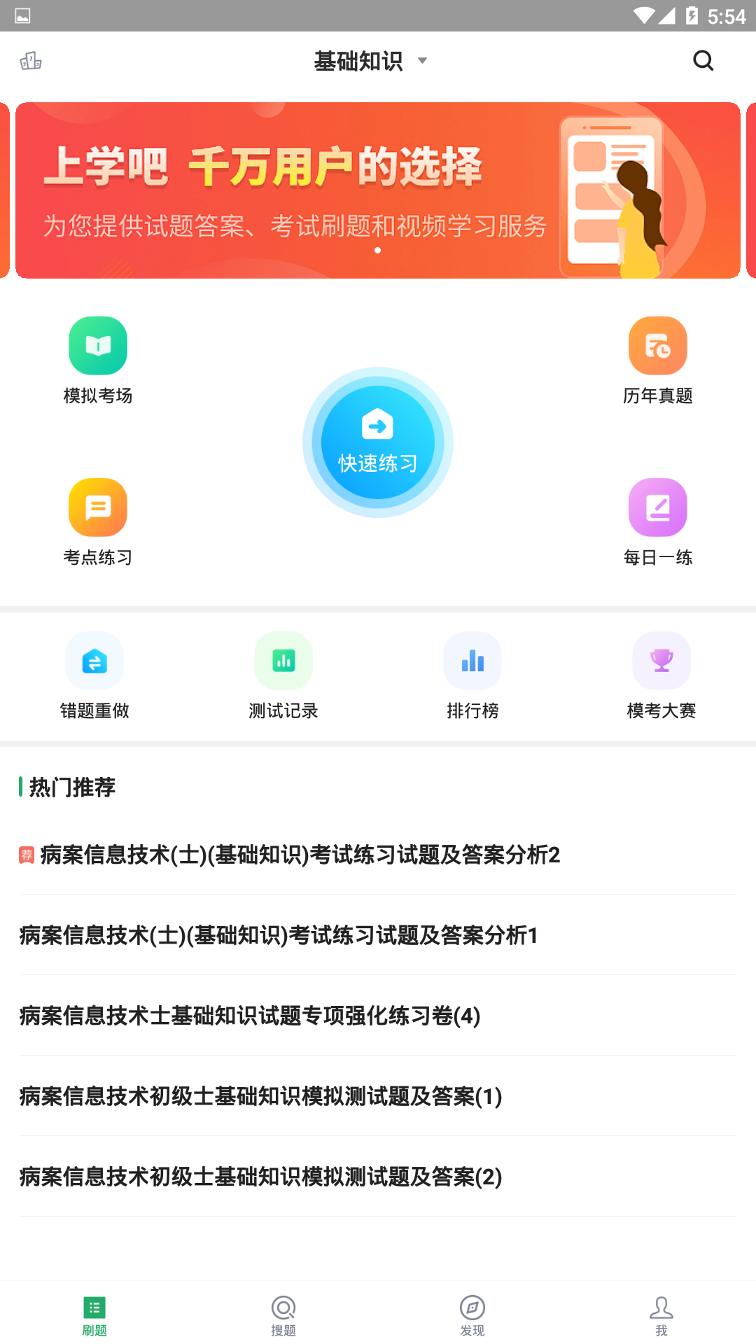 病案信息技术第1张手机截图