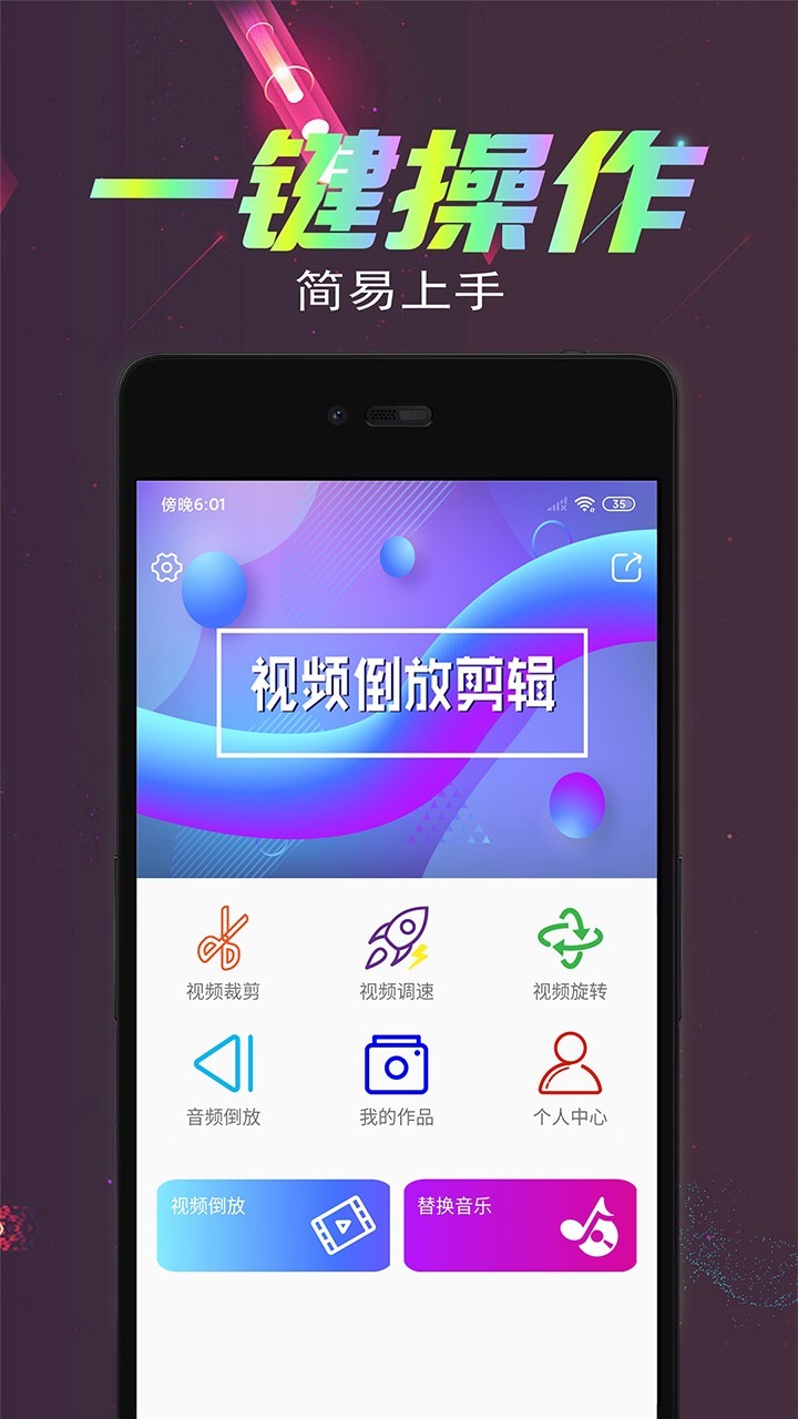 视频倒放剪辑第1张手机截图