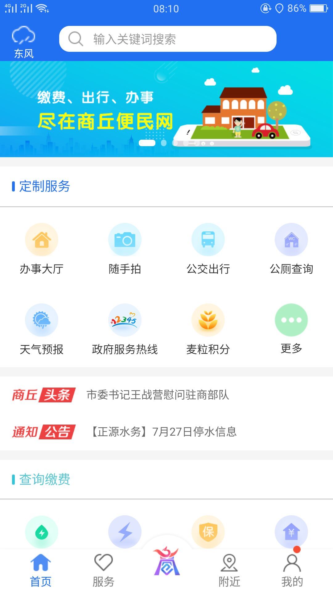 商通办第5张手机截图