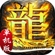 霸业单机iOS