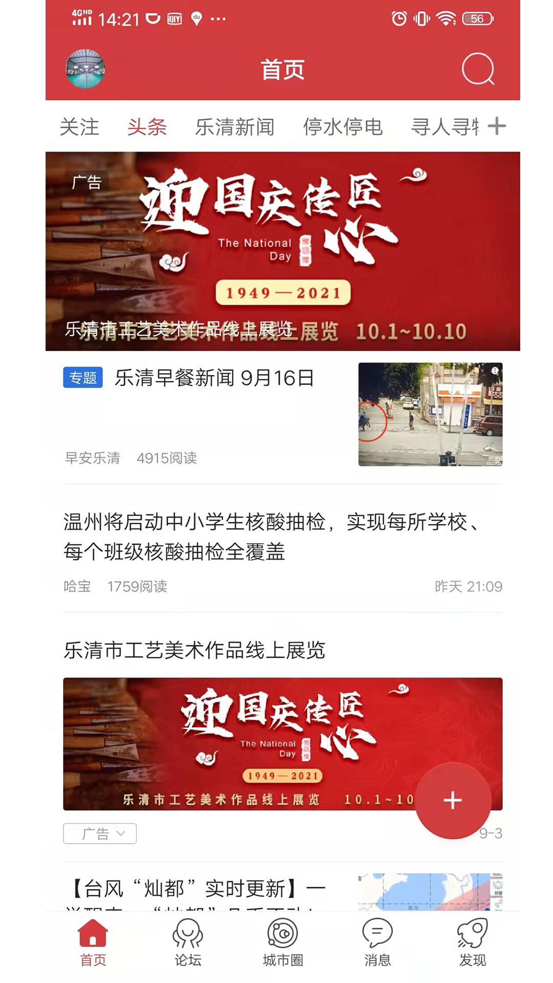 乐清城市网软件封面