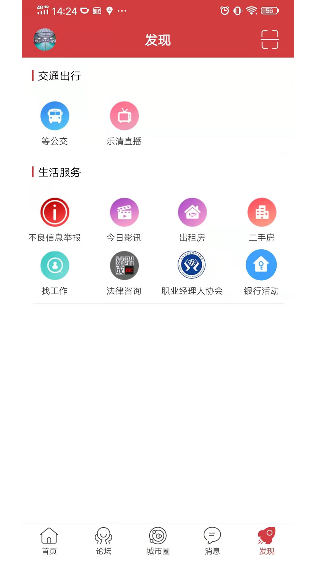 乐清城市网软件封面