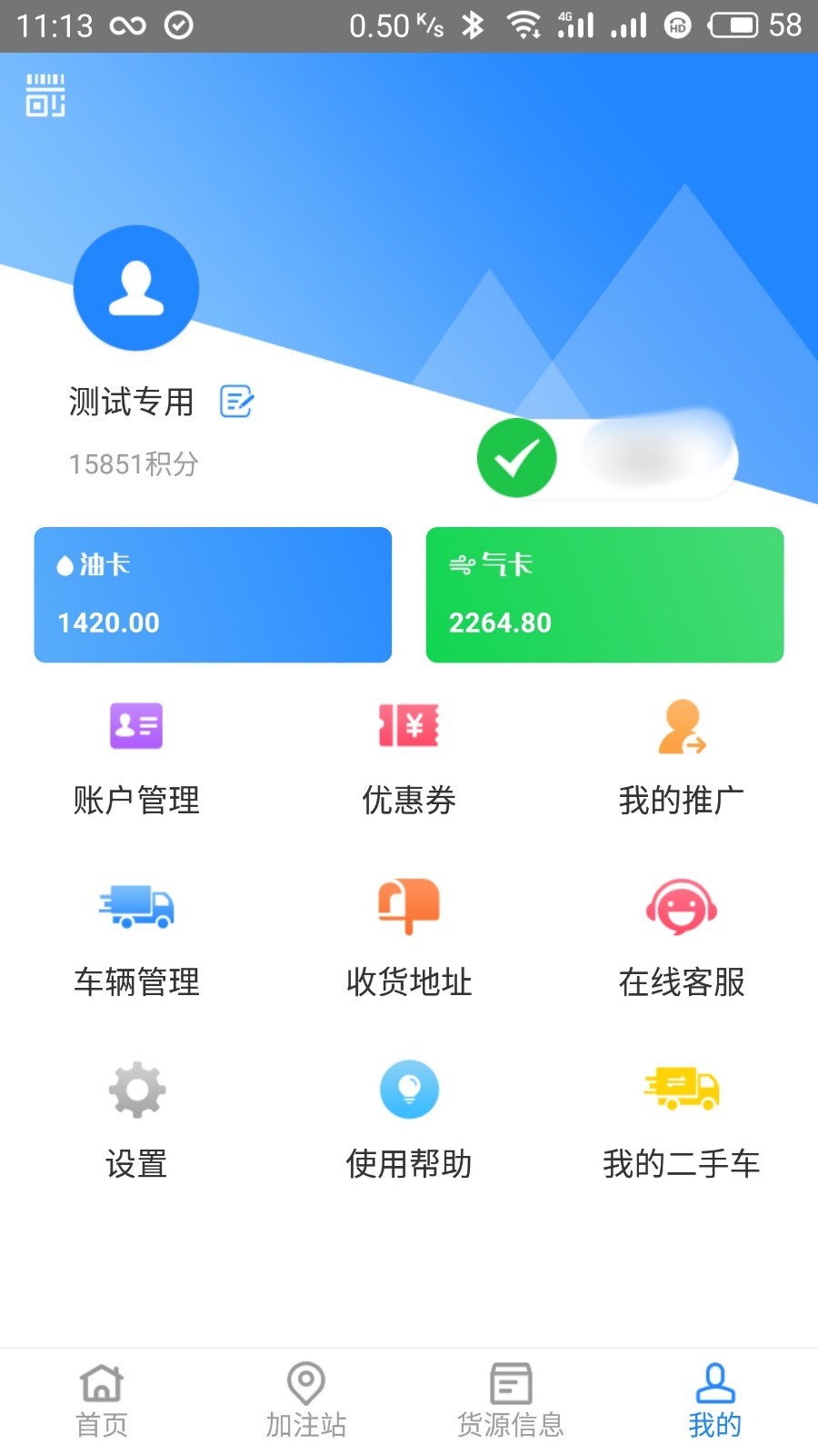 易卡运第2张手机截图