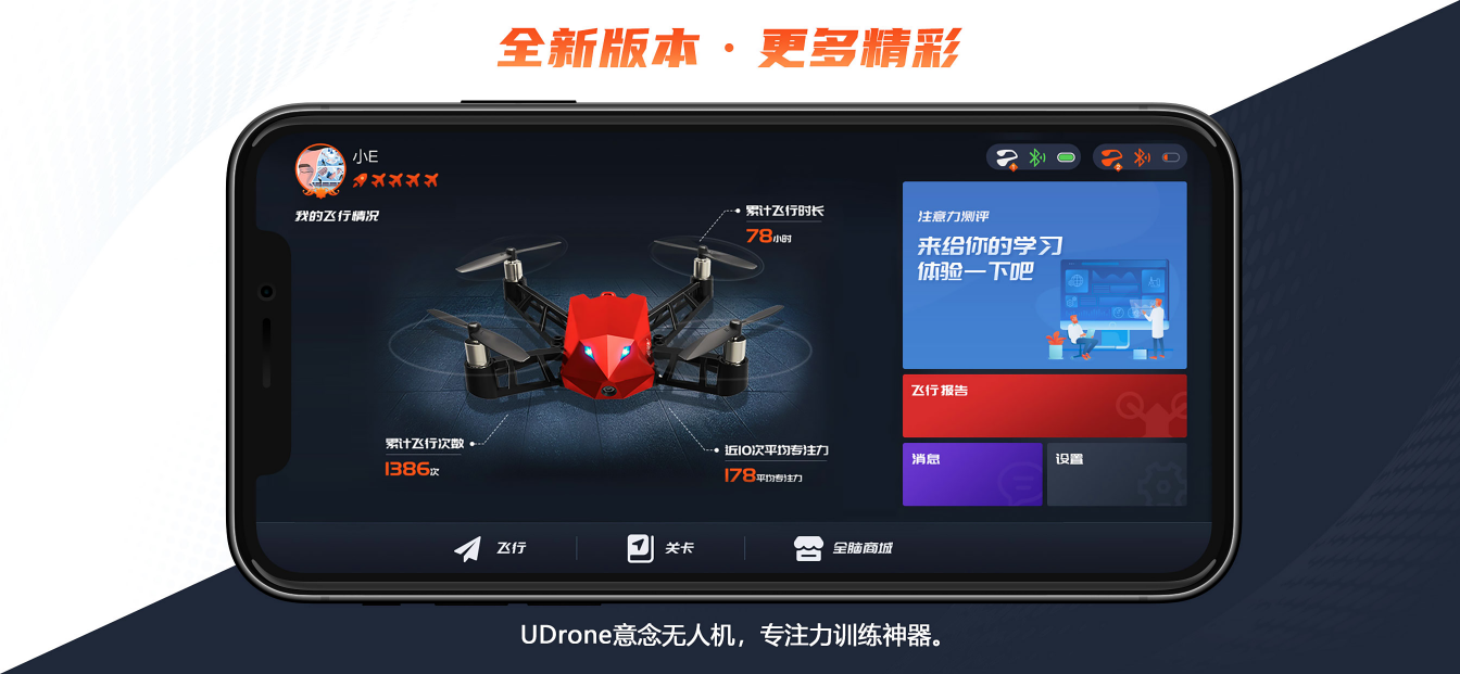 UDrone第1张手机截图