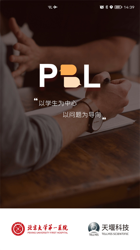 PBL临床思维教师端软件封面