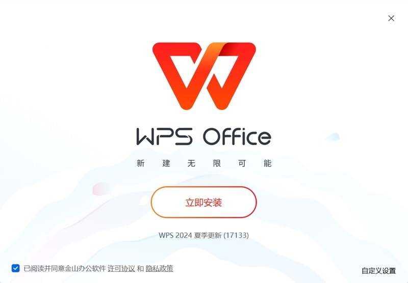 WPS Office 2019