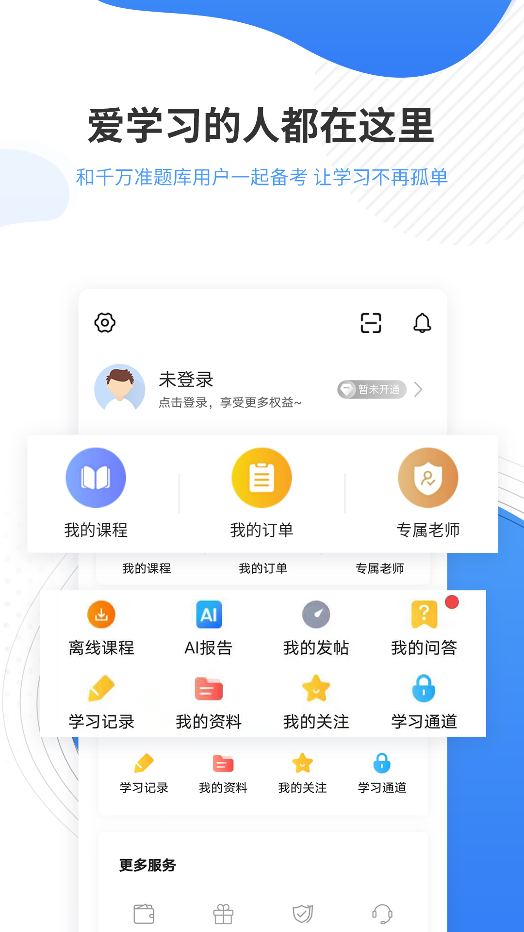 会计题库第5张手机截图