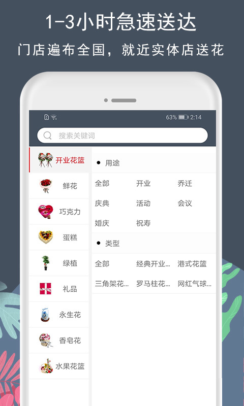 花韵鲜花软件封面