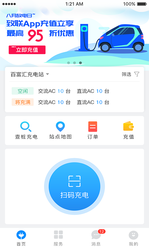 致联新能源第1张手机截图